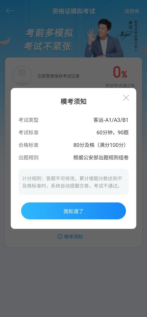 驾考宝典下载