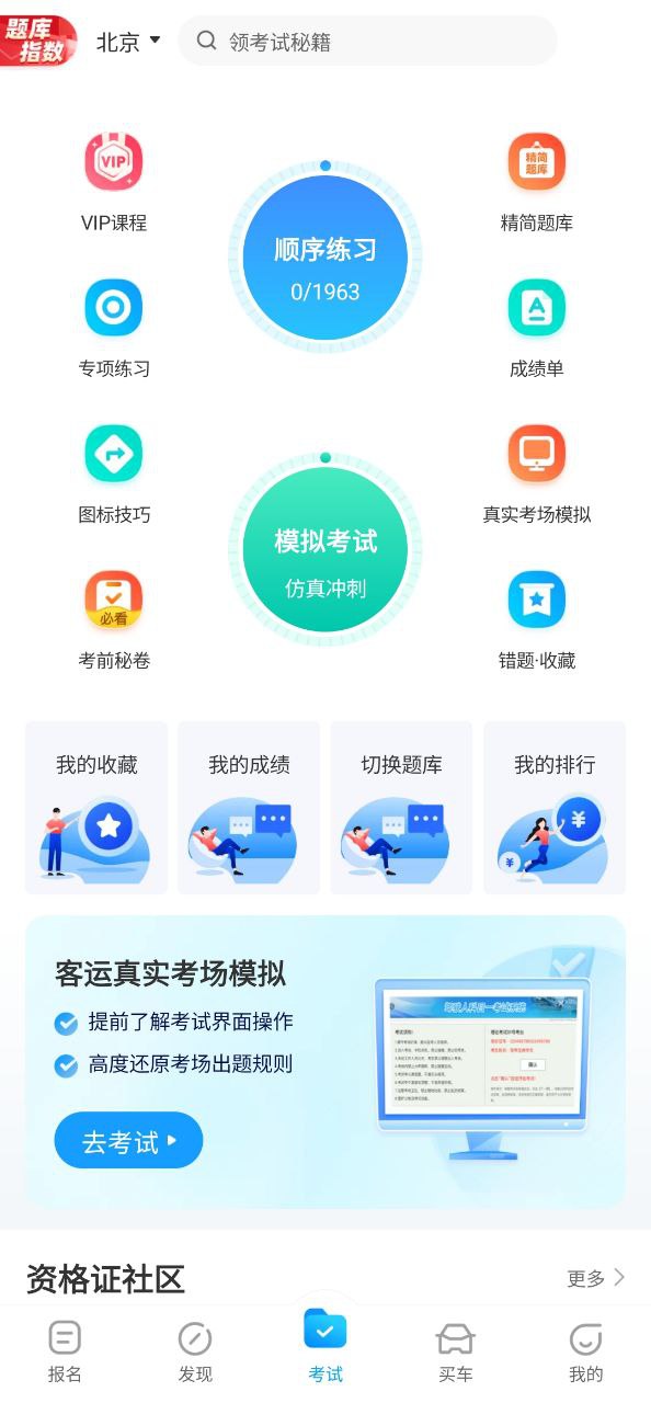 驾考宝典下载