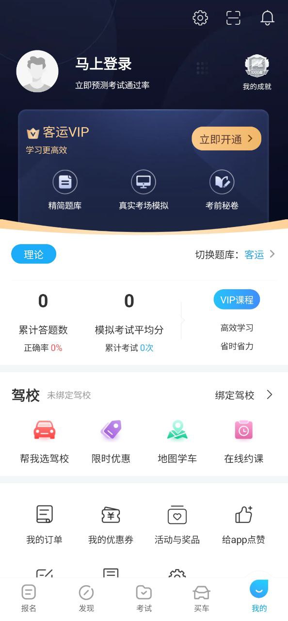 驾考宝典下载