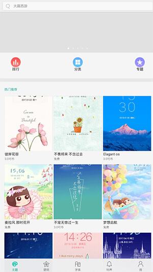 i主题软件app