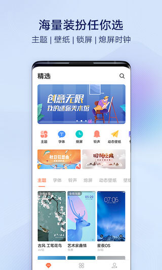 i主题软件app