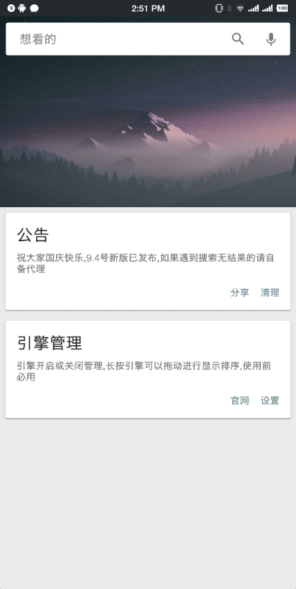 深度搜索app