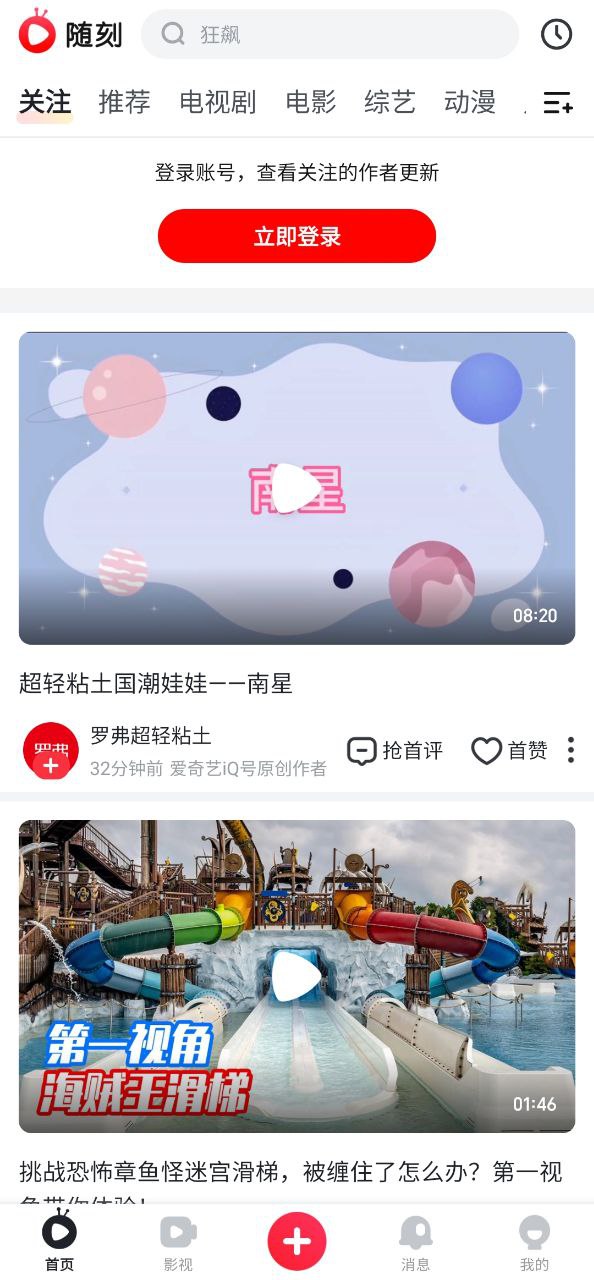 爱奇艺PPSapp