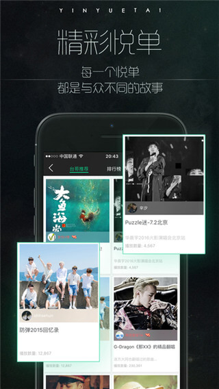 音悦台Android版