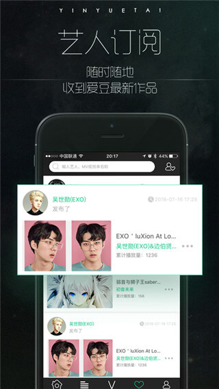音悦台Android版