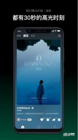 音悦台Android版