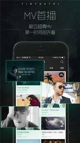 音悦台Android版