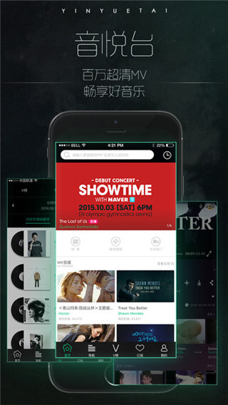 音悦台Android版