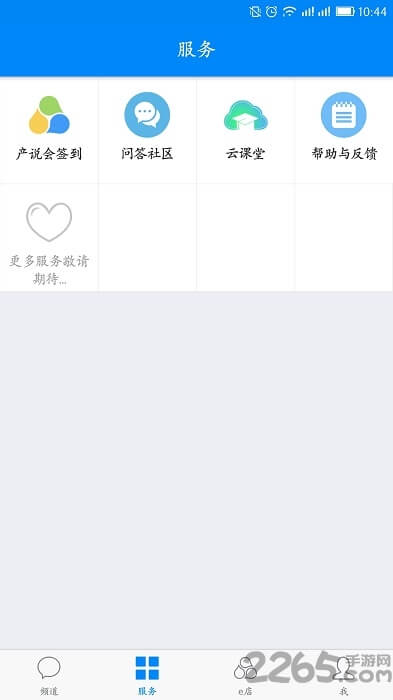 国寿云助理Android版