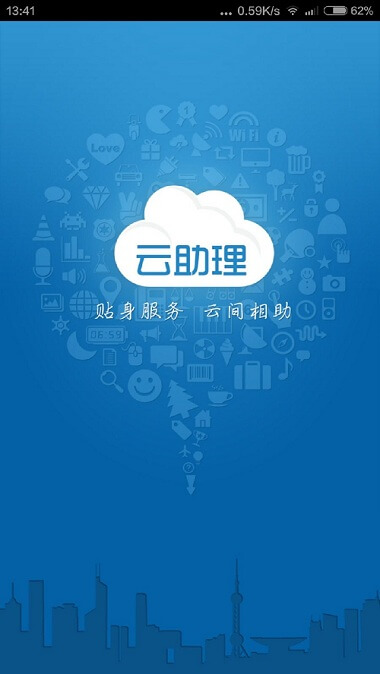 国寿云助理Android版