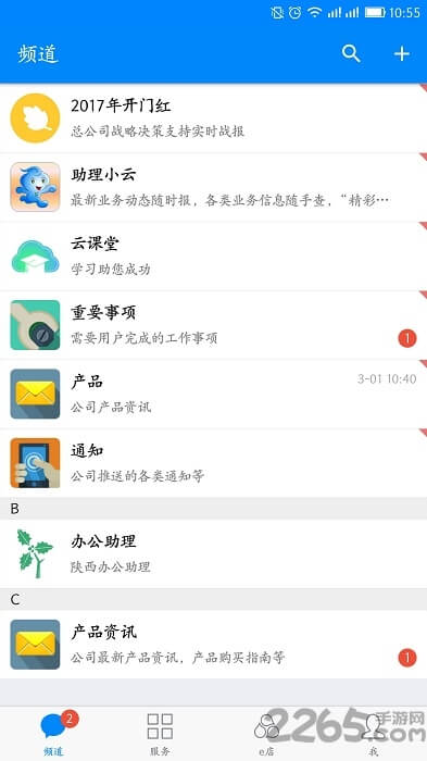 国寿云助理Android版