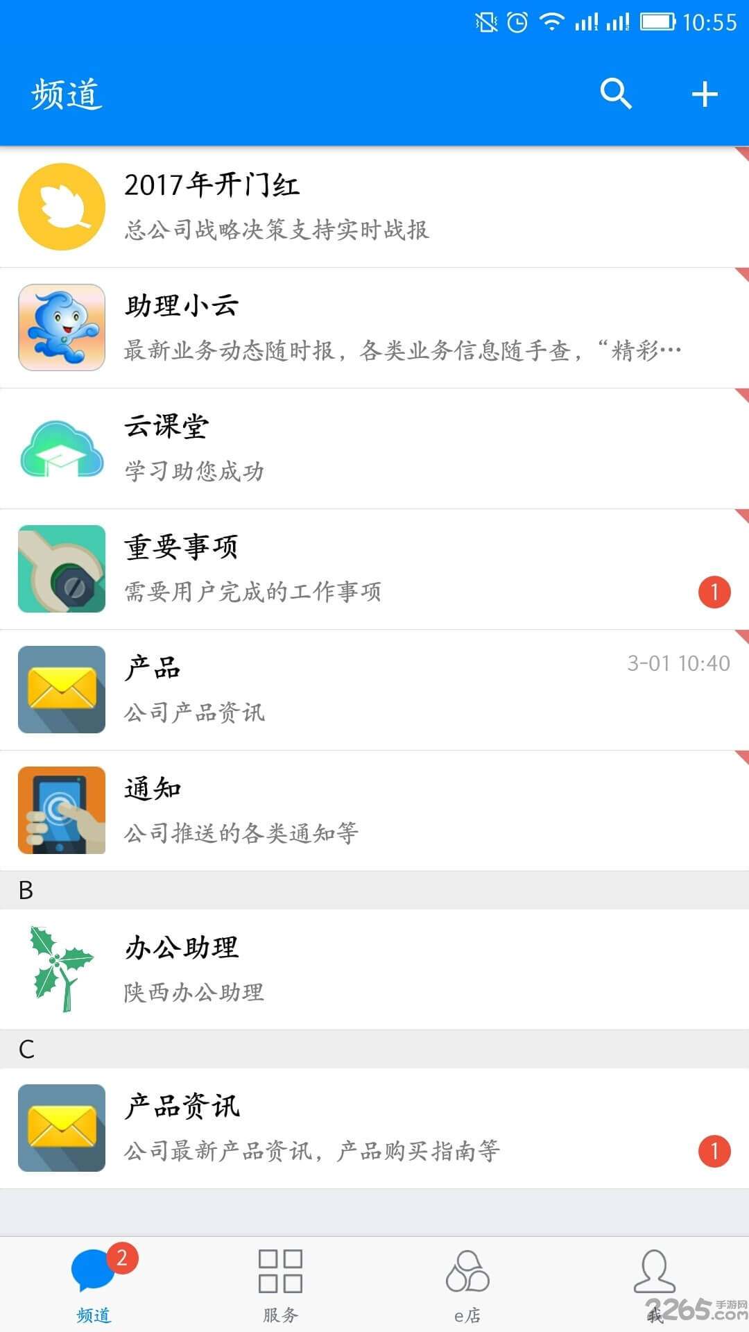 国寿云助理Android版