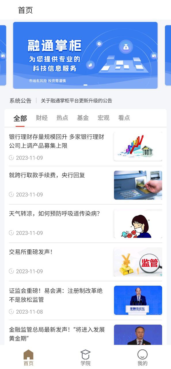 掌柜app