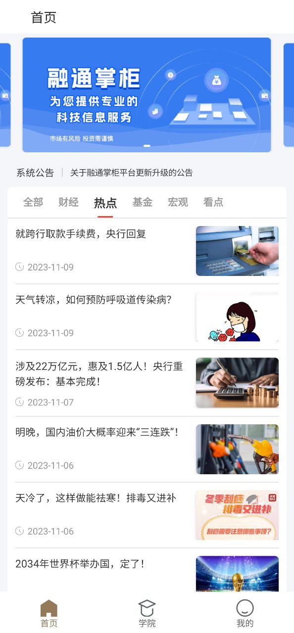 掌柜app