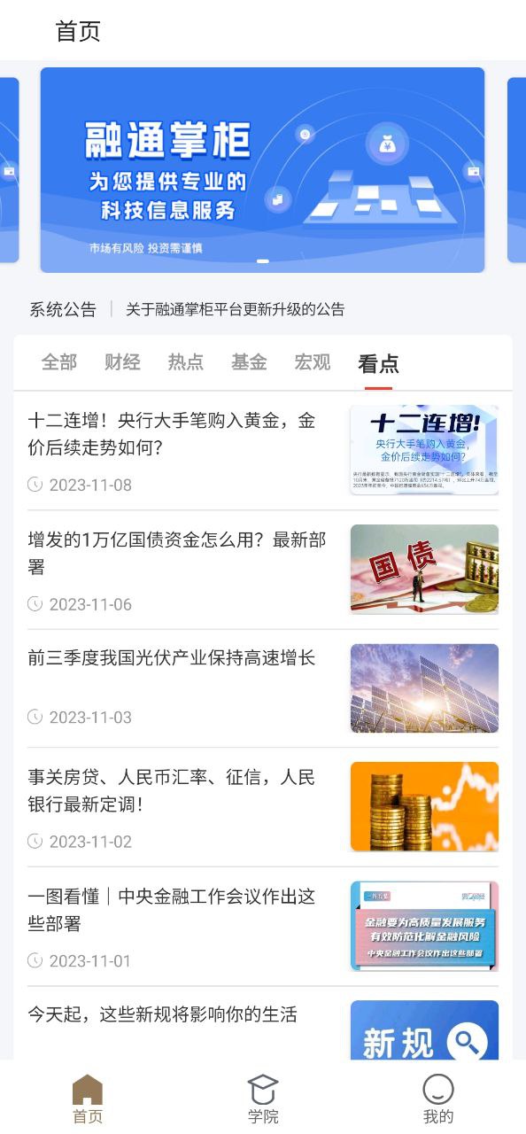 掌柜app