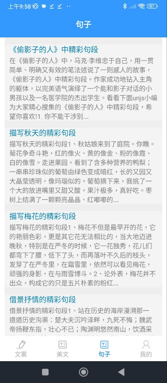 海棠文学城Android版