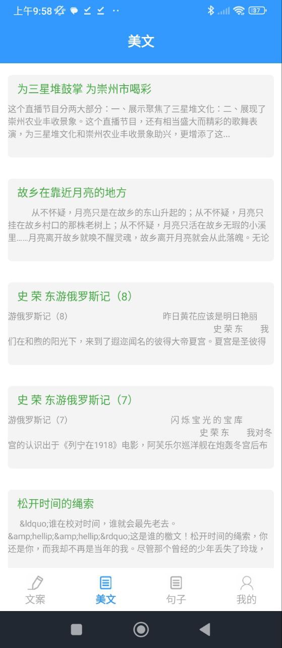 海棠文学城Android版