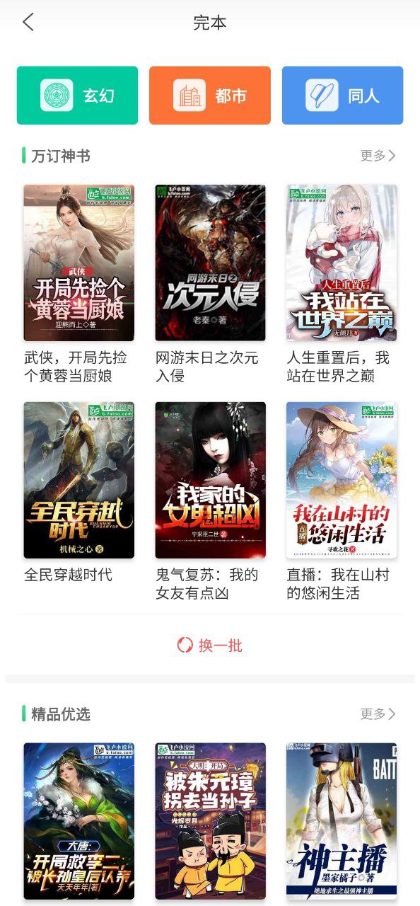 飞卢下载
