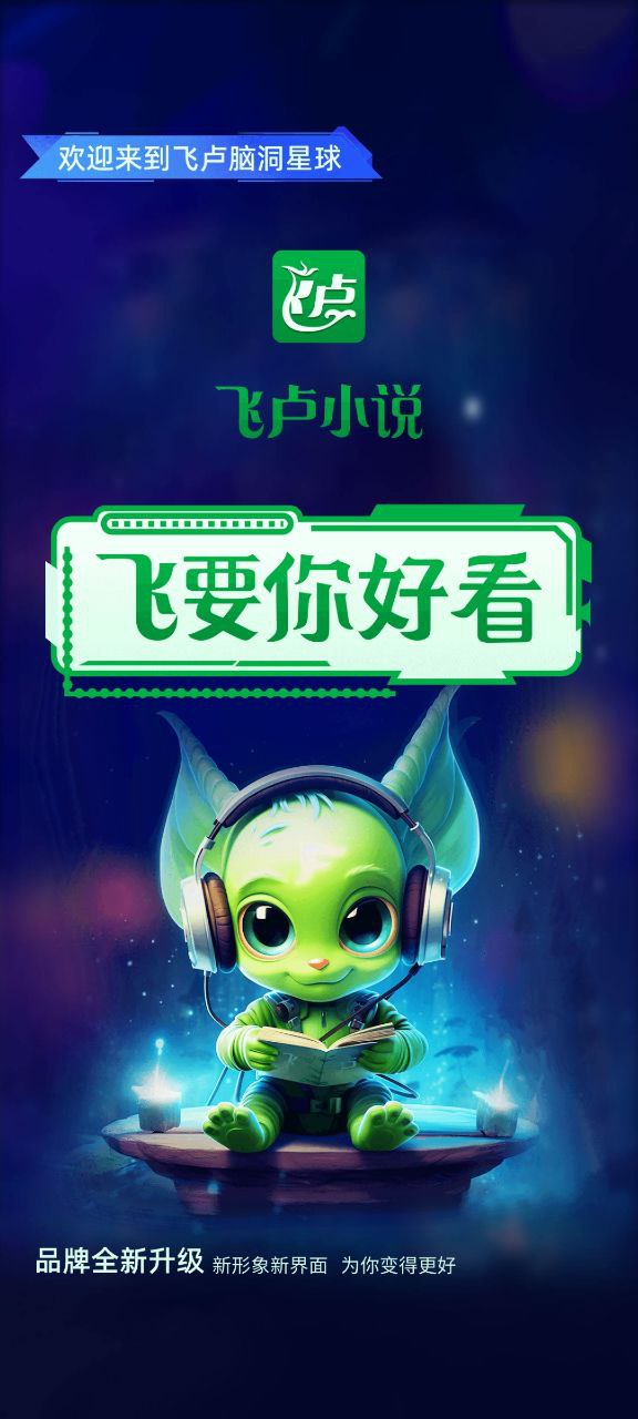 飞卢下载