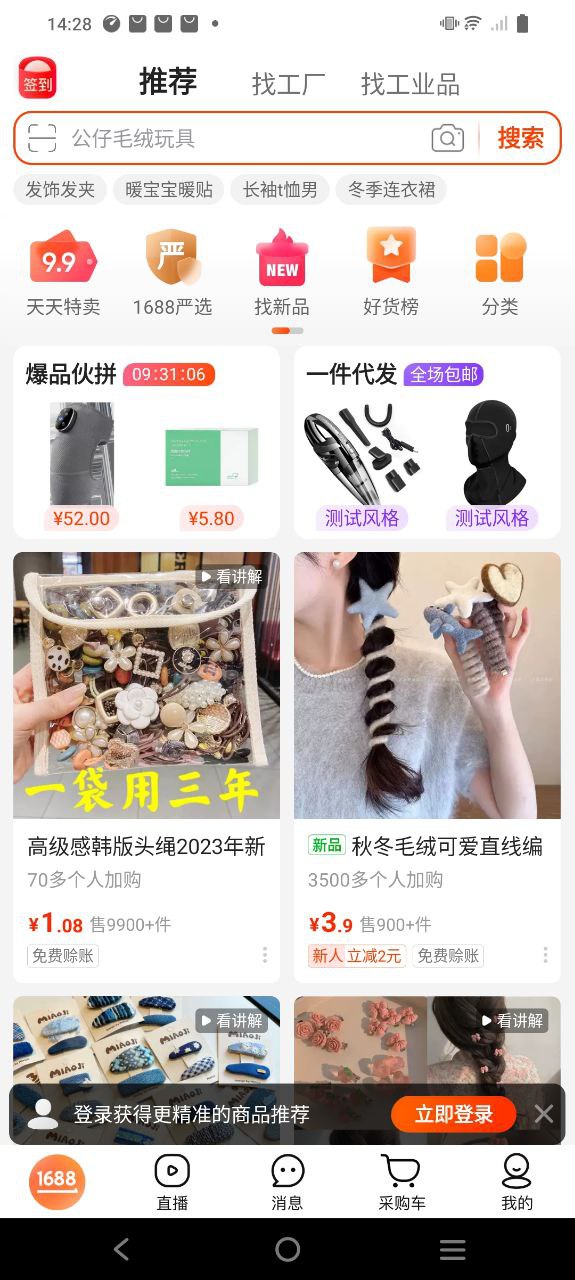 1688阿里巴巴下载安装