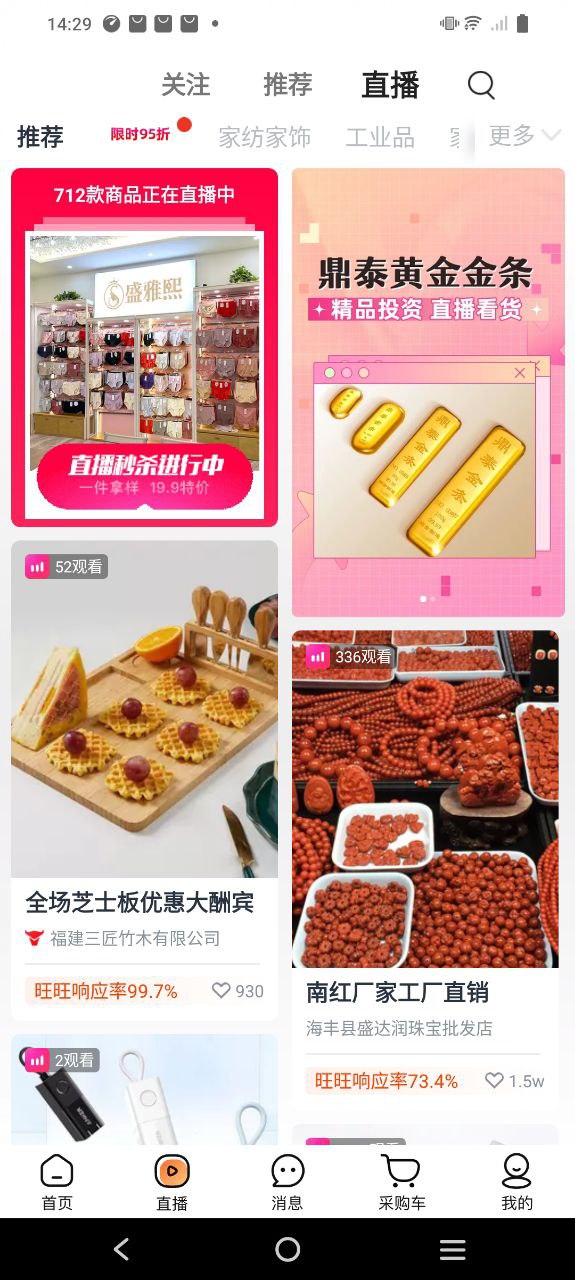 1688阿里巴巴下载安装