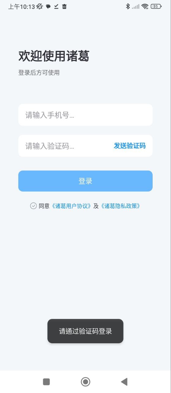 诸葛安卓下载