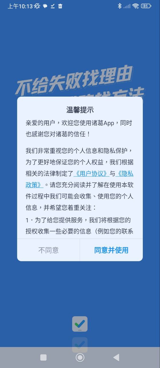诸葛安卓下载
