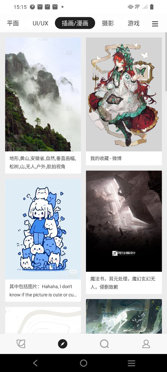花瓣网Android版