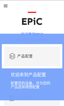 EPIC应用