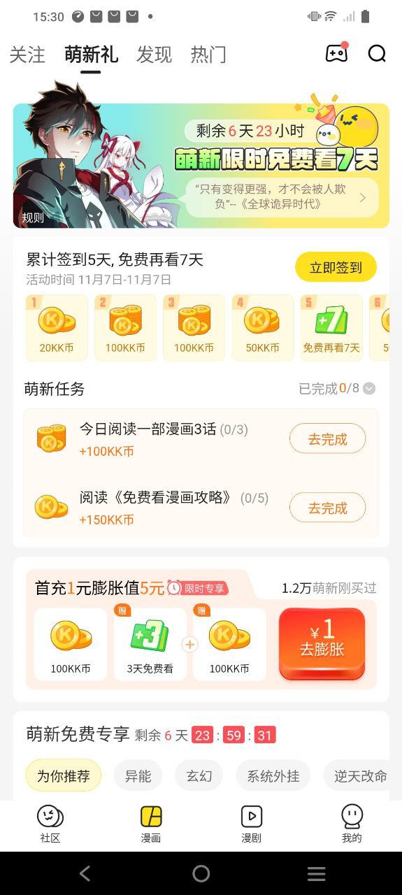 快看软件app