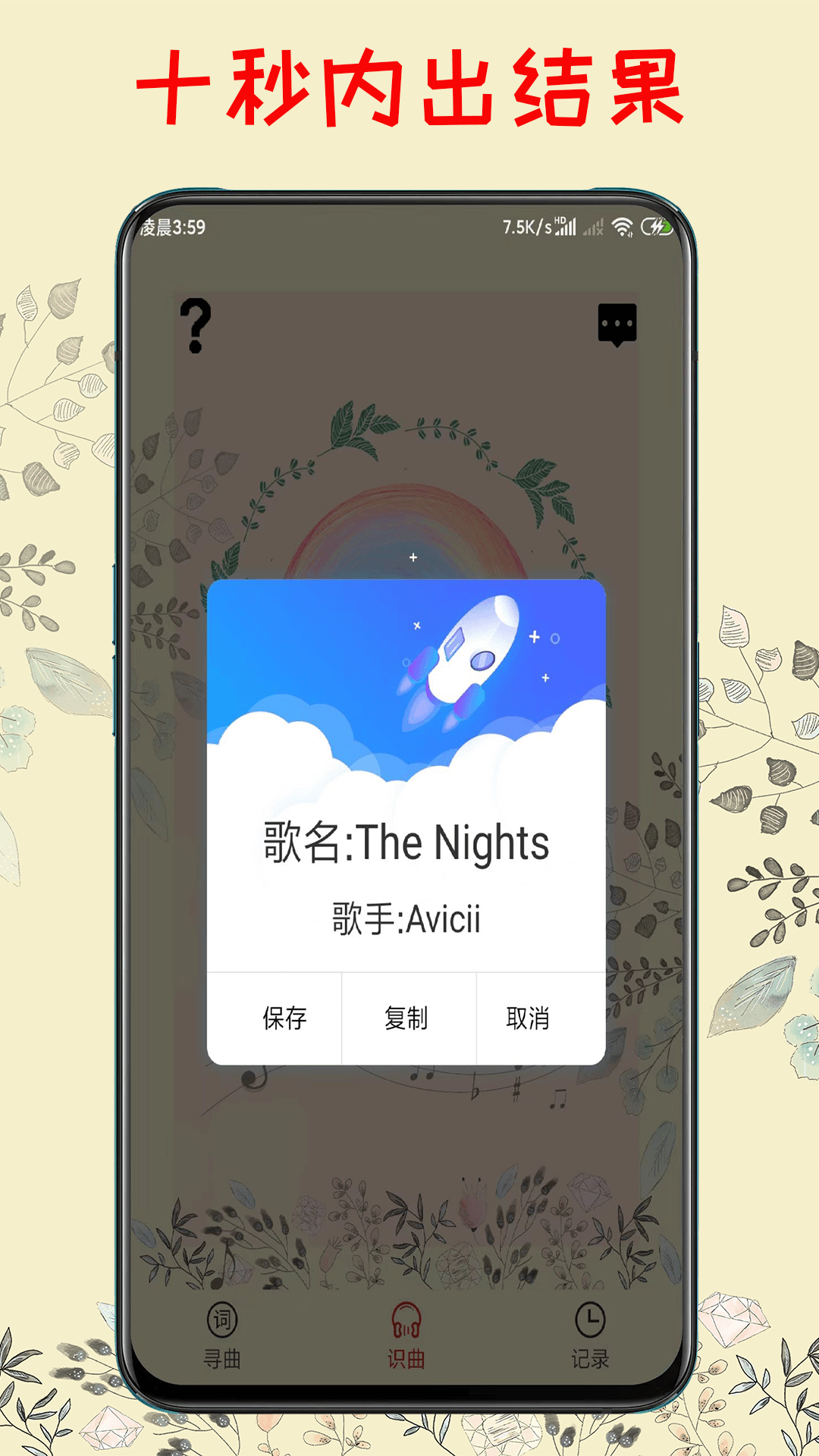 听歌识曲免费下载