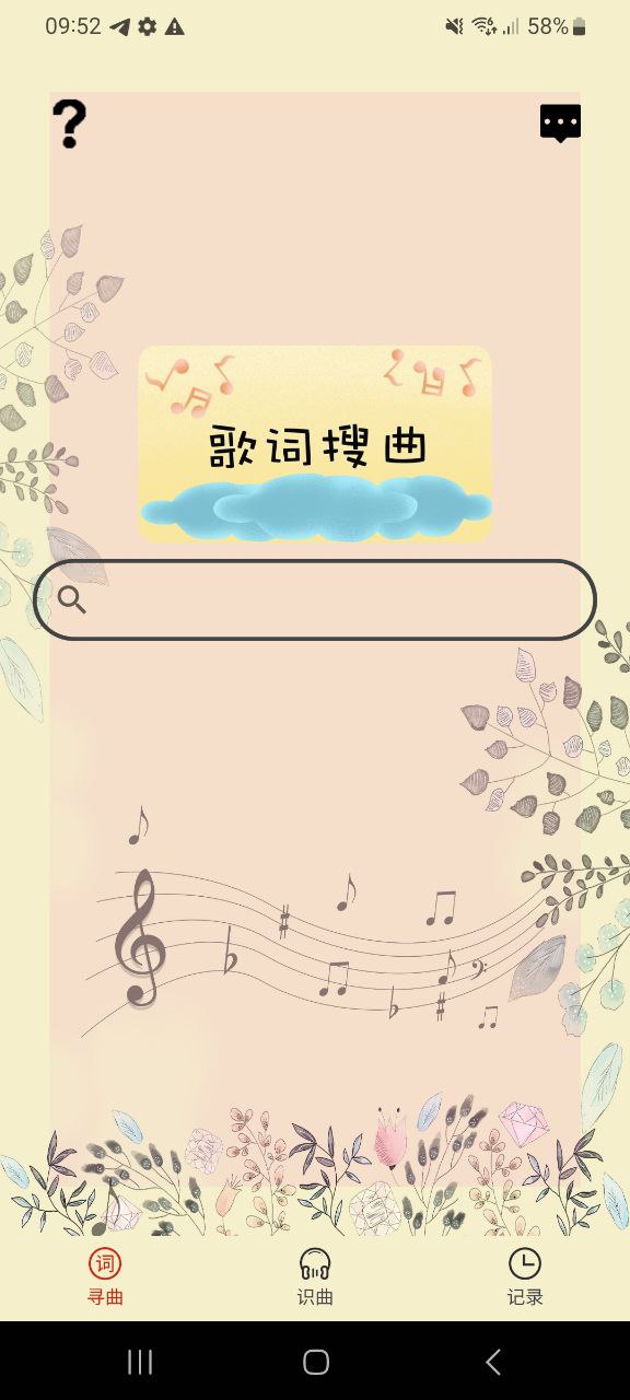 听歌识曲免费下载