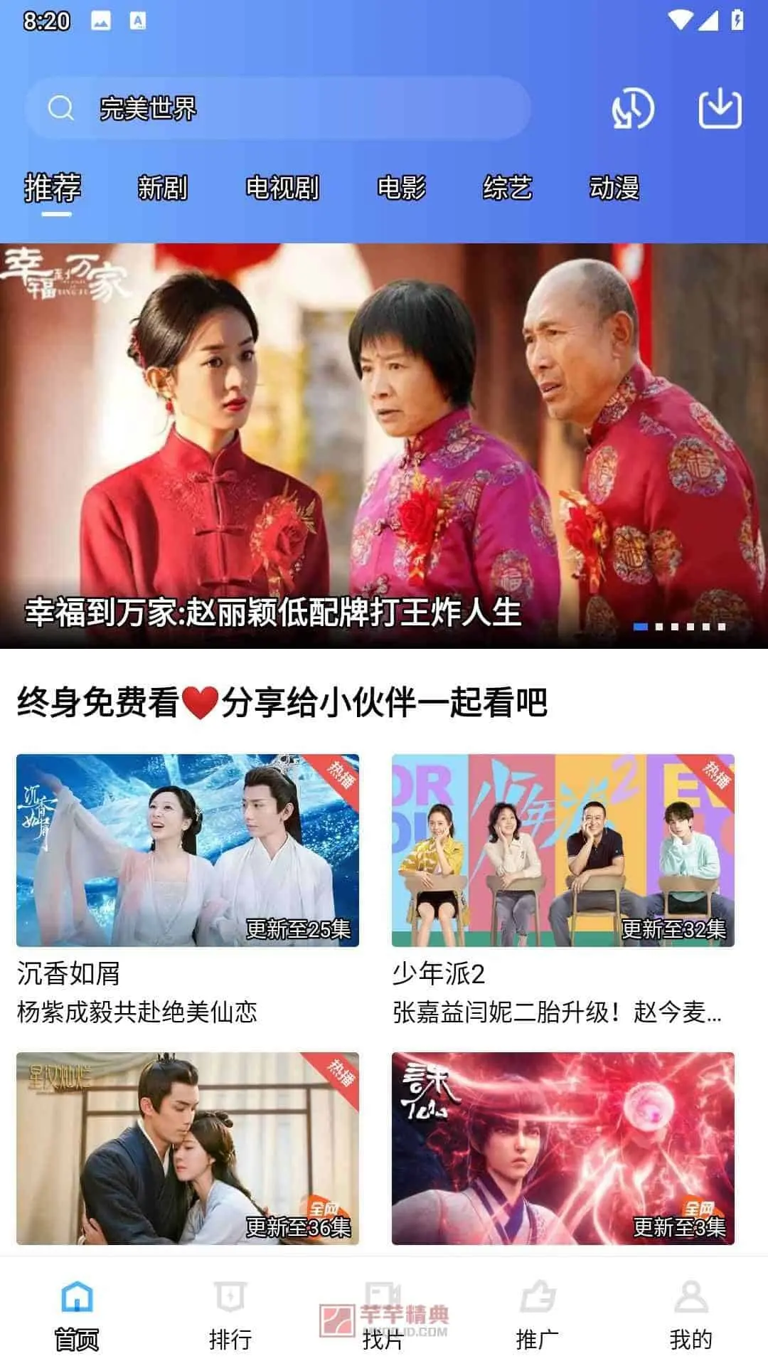天天视频安卓版