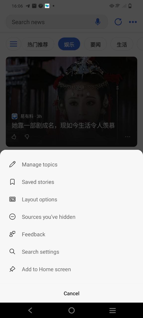 必应Android版