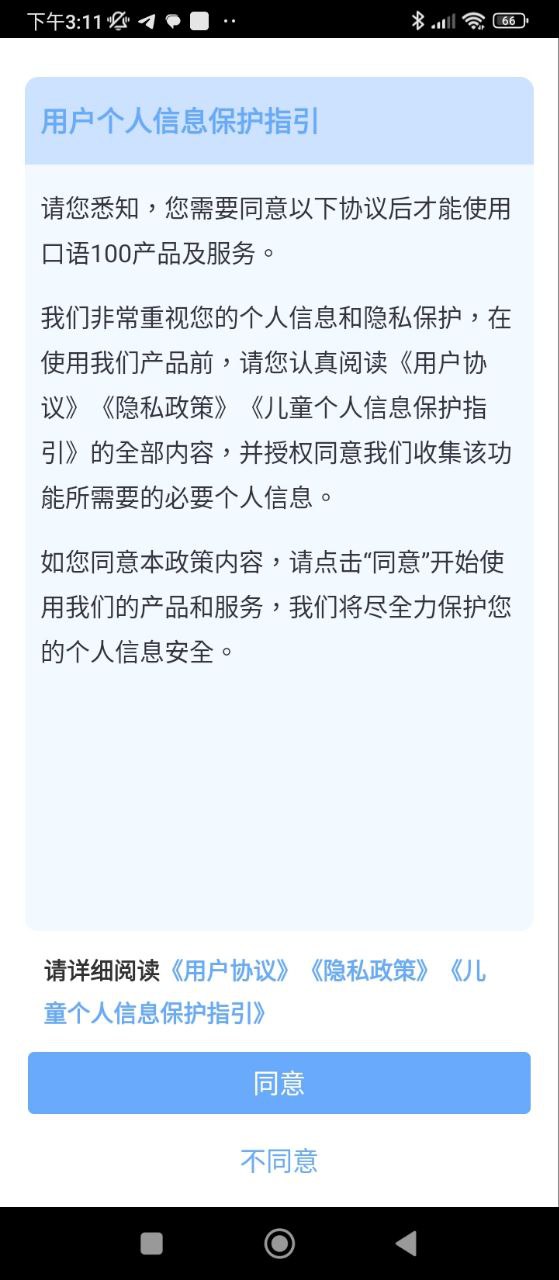 口语100应用