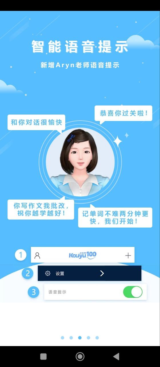 口语100应用