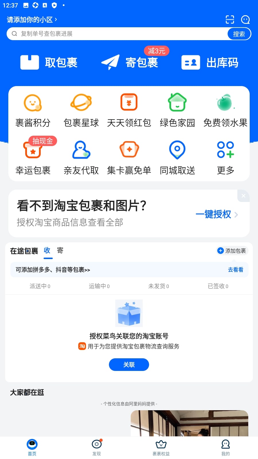 菜鸟裹裹app