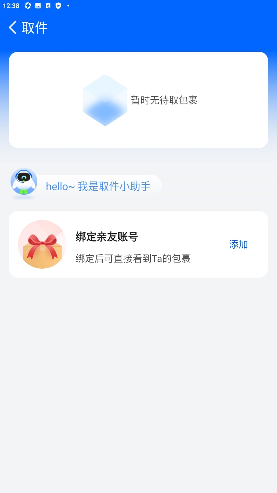 菜鸟裹裹app