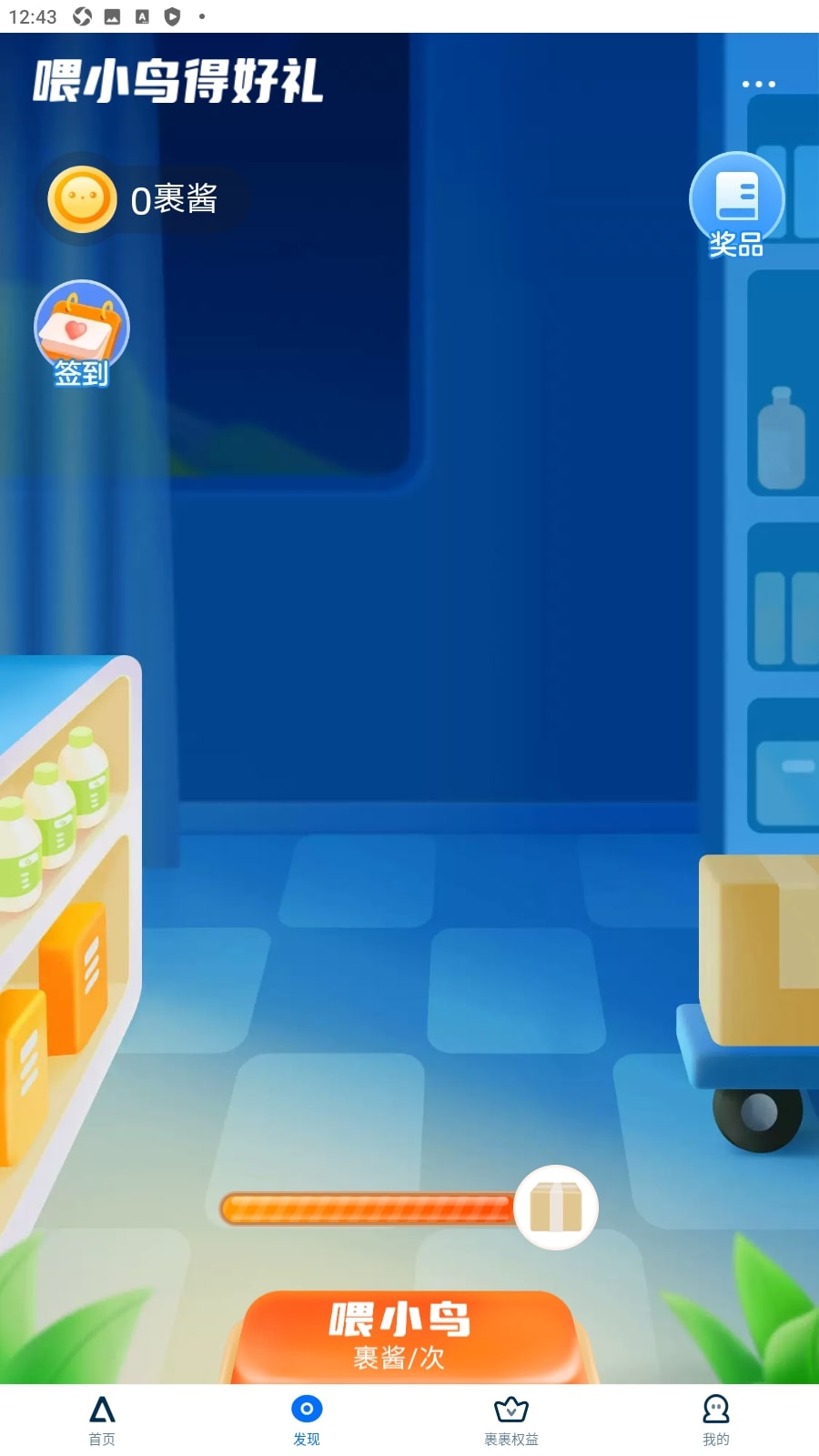 菜鸟裹裹app