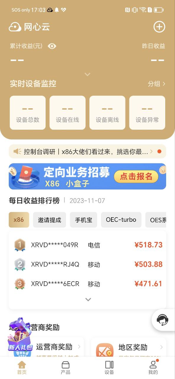 网心云app