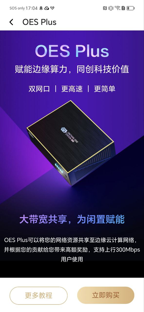 网心云app