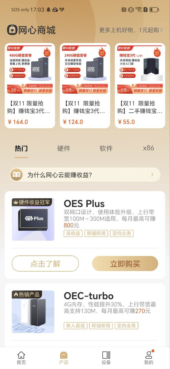 网心云app