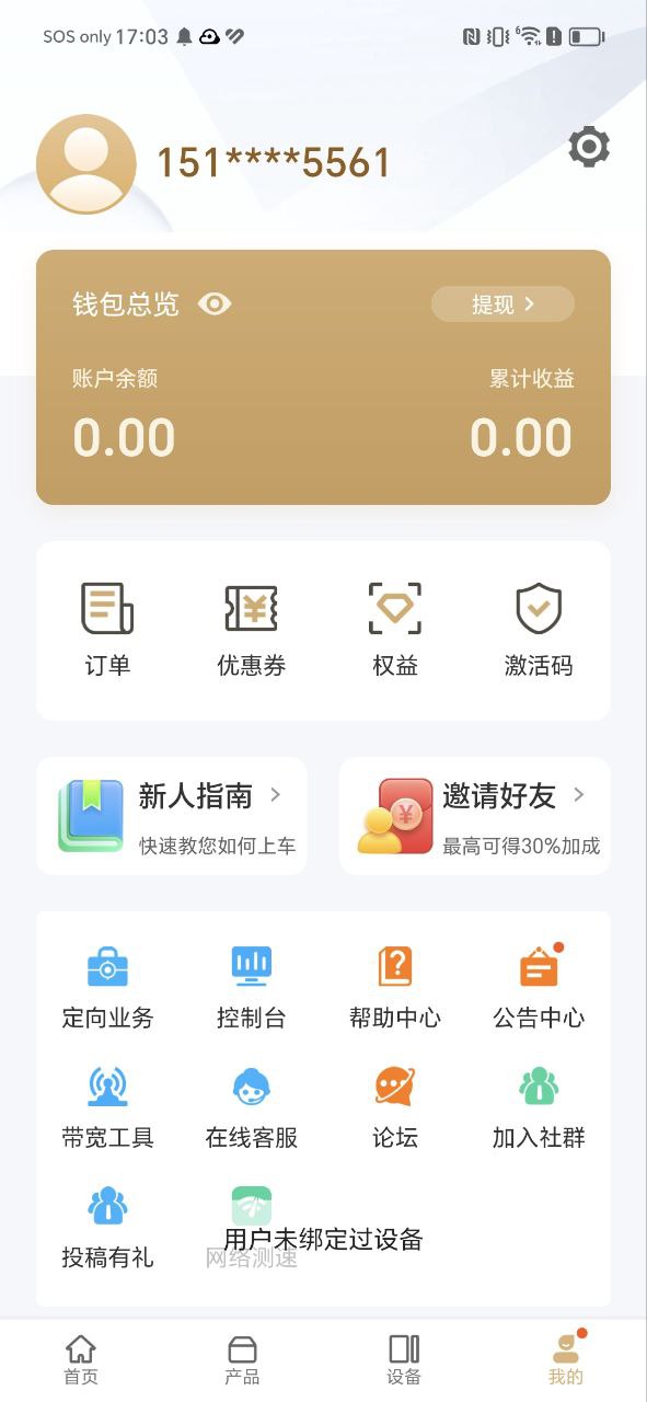 网心云app