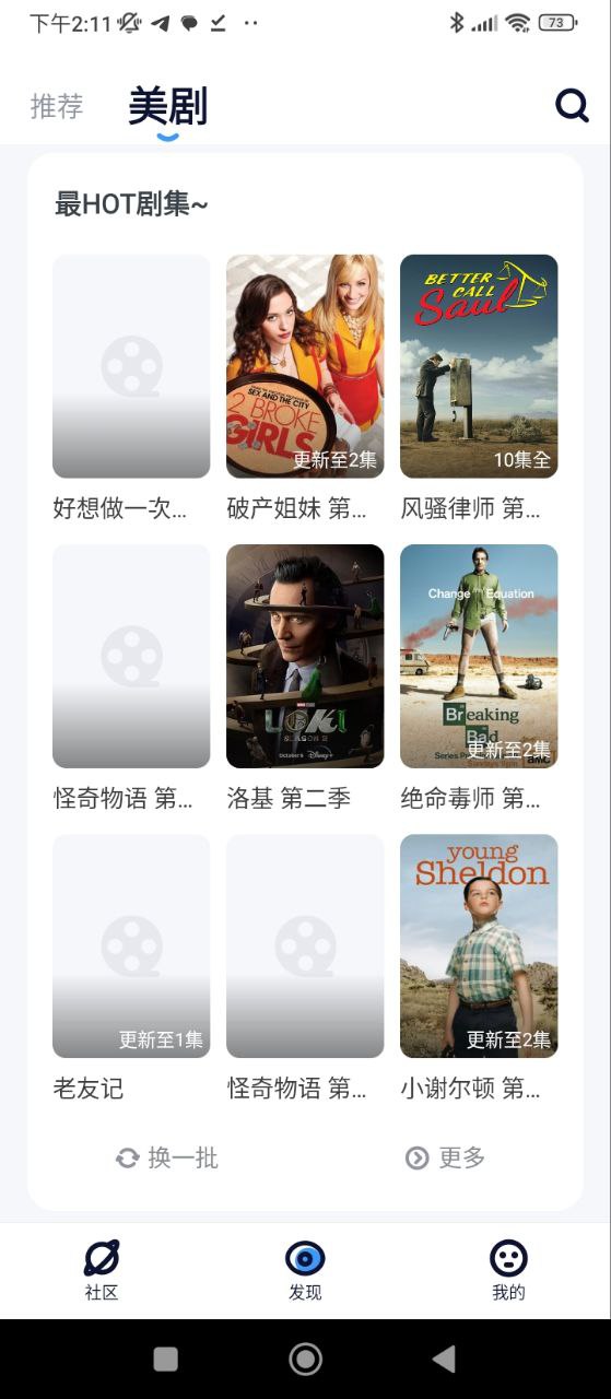 人人美剧安卓下载