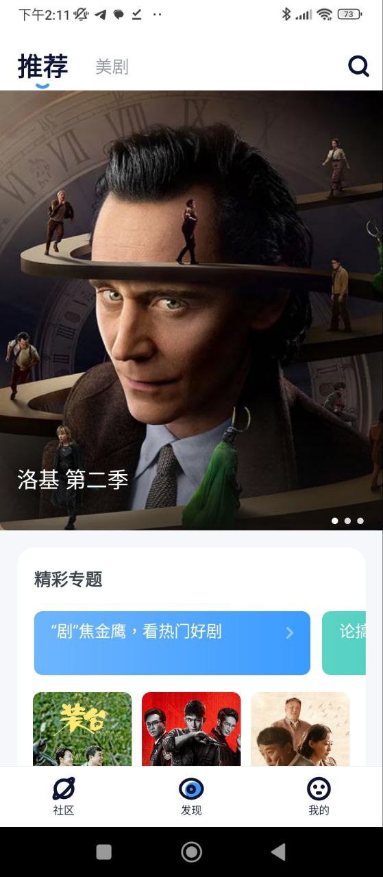 人人美剧安卓下载