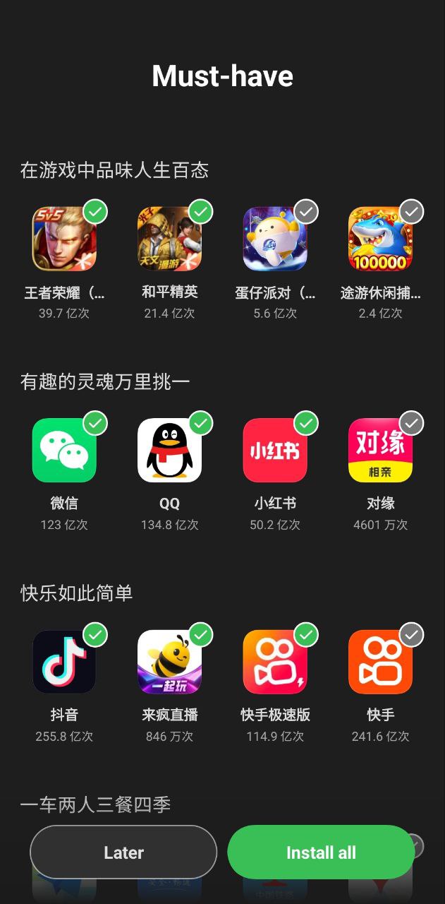 一加应用商店app