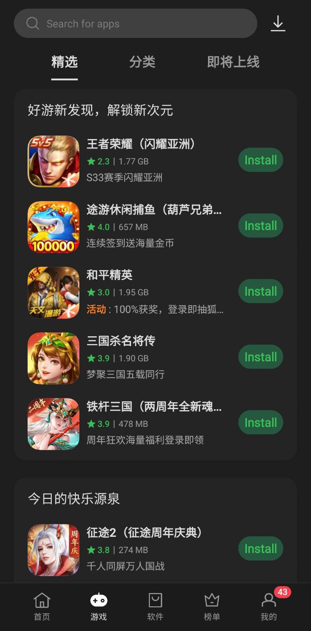 一加应用商店app