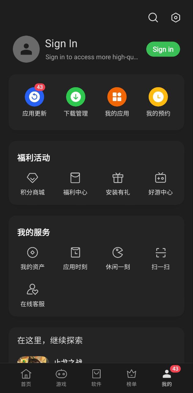 一加应用商店app