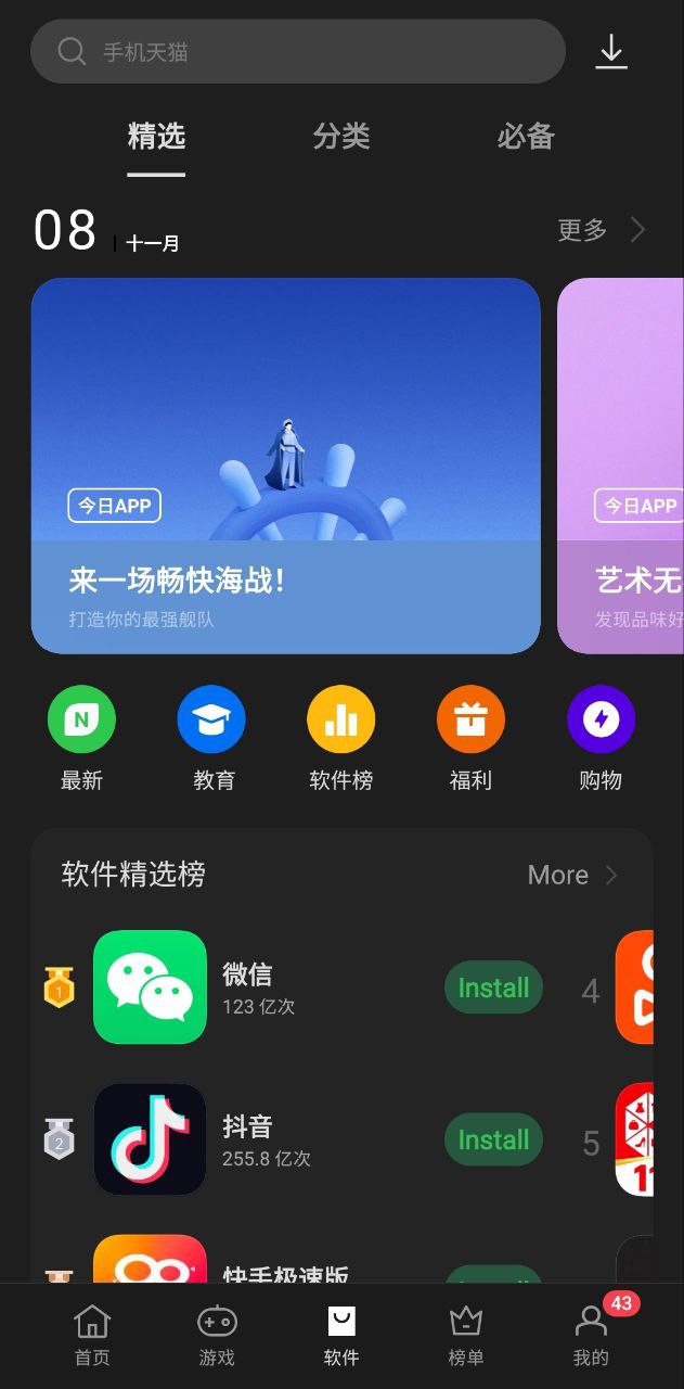 一加应用商店app