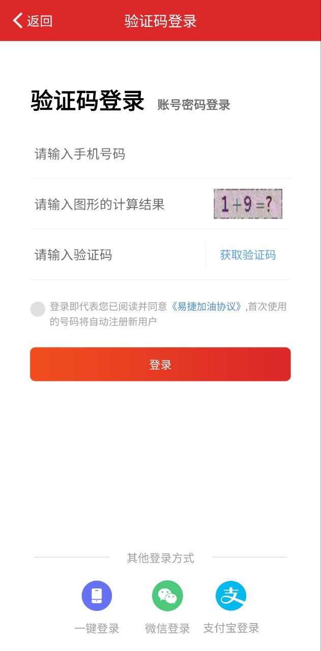 中石化网上营业厅手机版